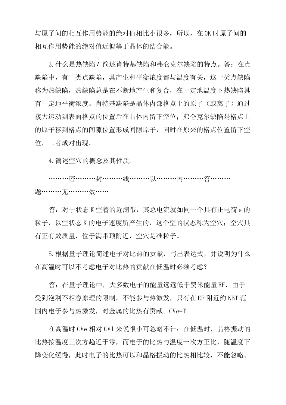 电子科技大学固体物理期末试题_第3页