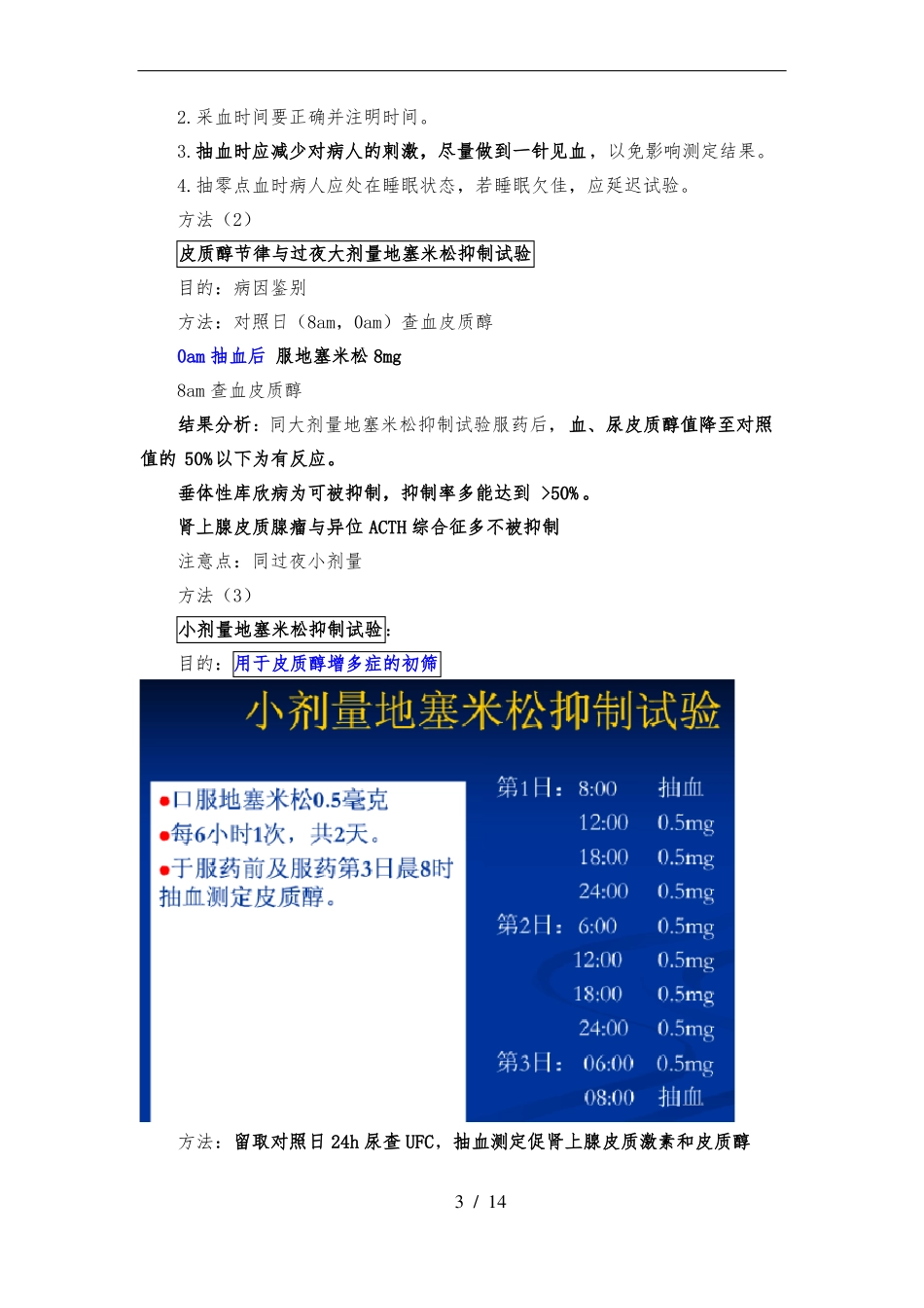 内分泌科相关试验再整理_第3页
