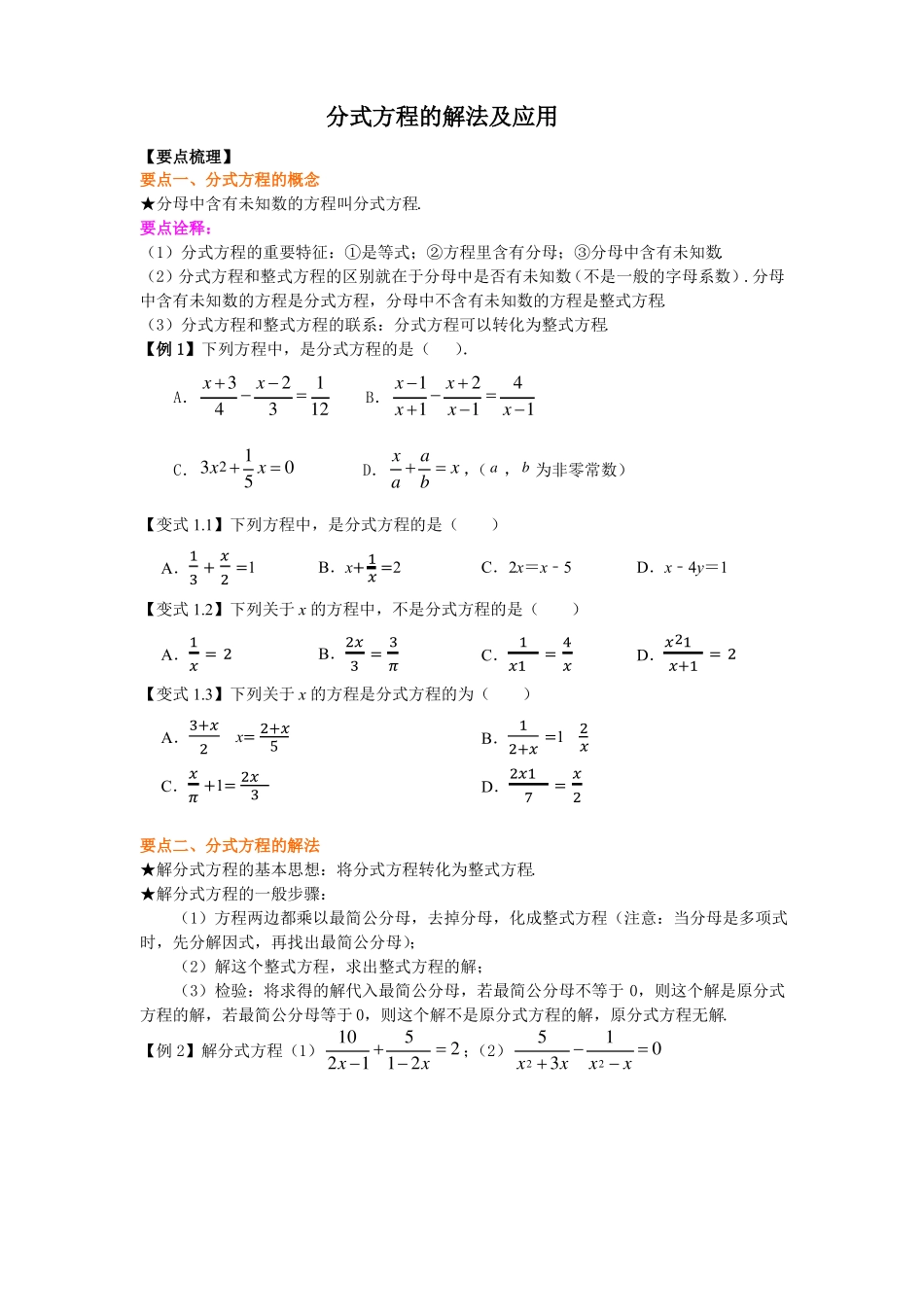 可化为一元一次方程的分式方程_第1页
