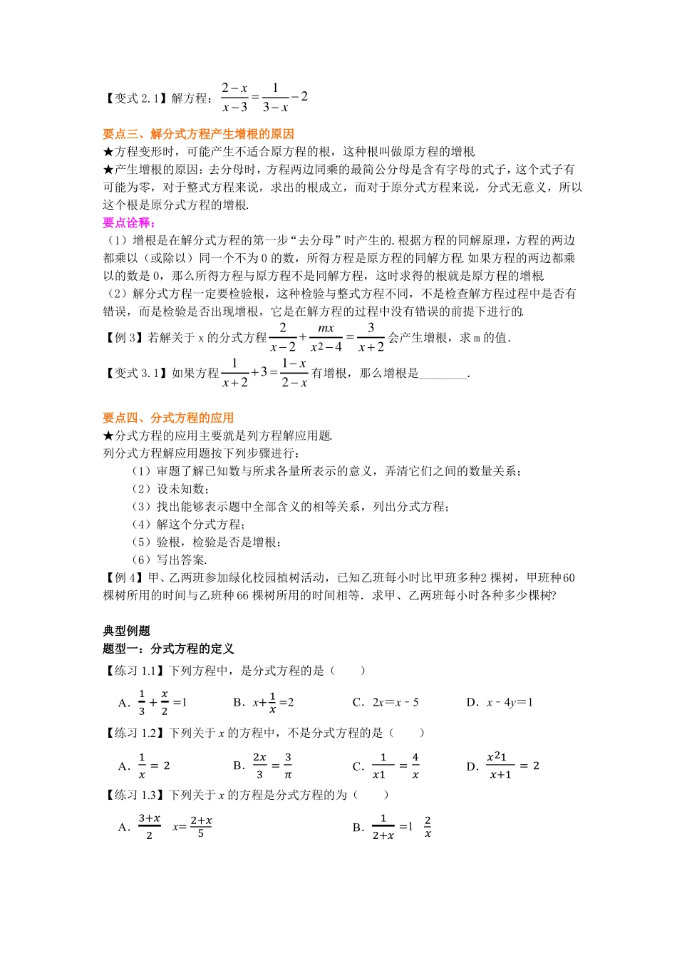 可化为一元一次方程的分式方程_第2页