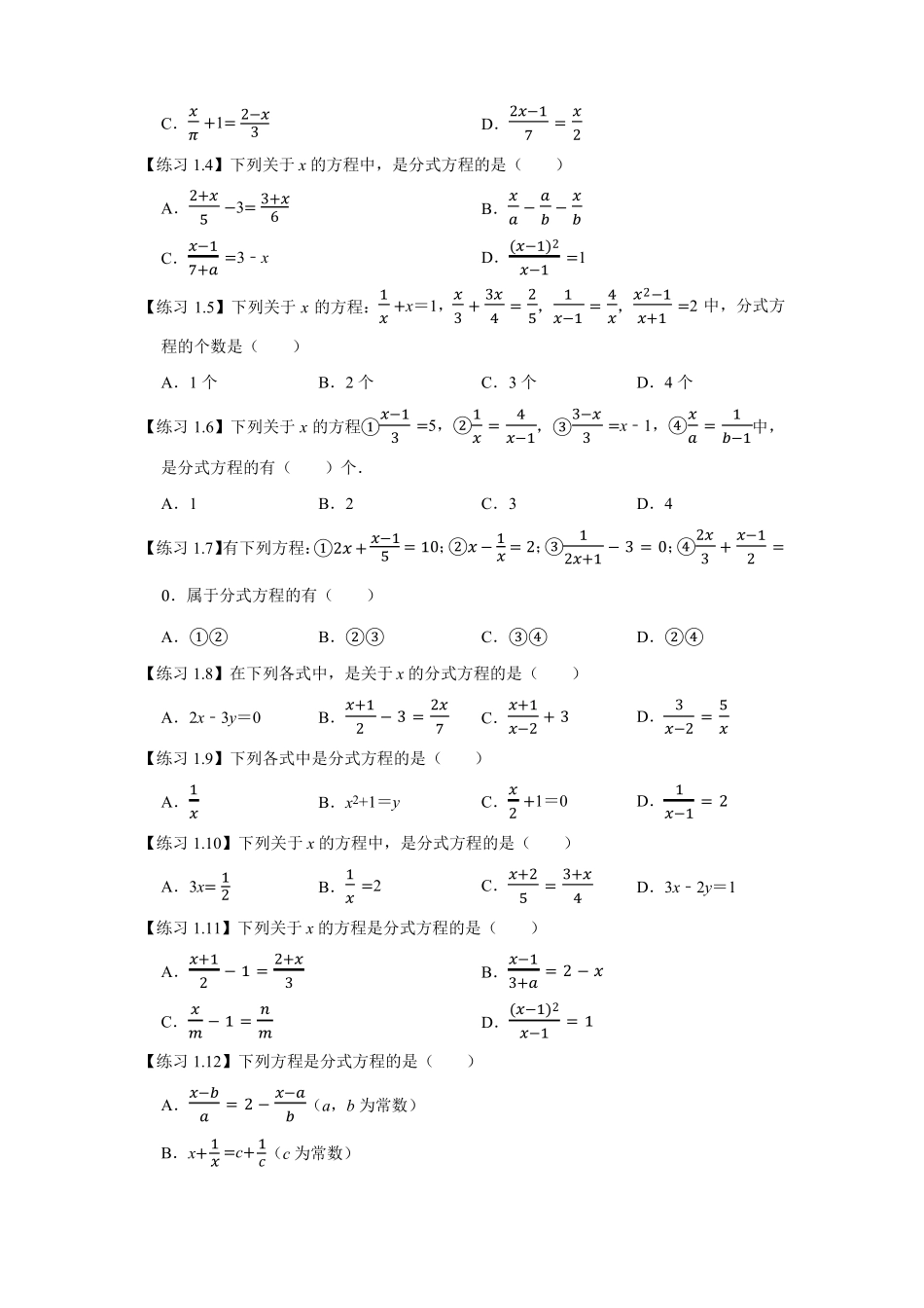 可化为一元一次方程的分式方程_第3页