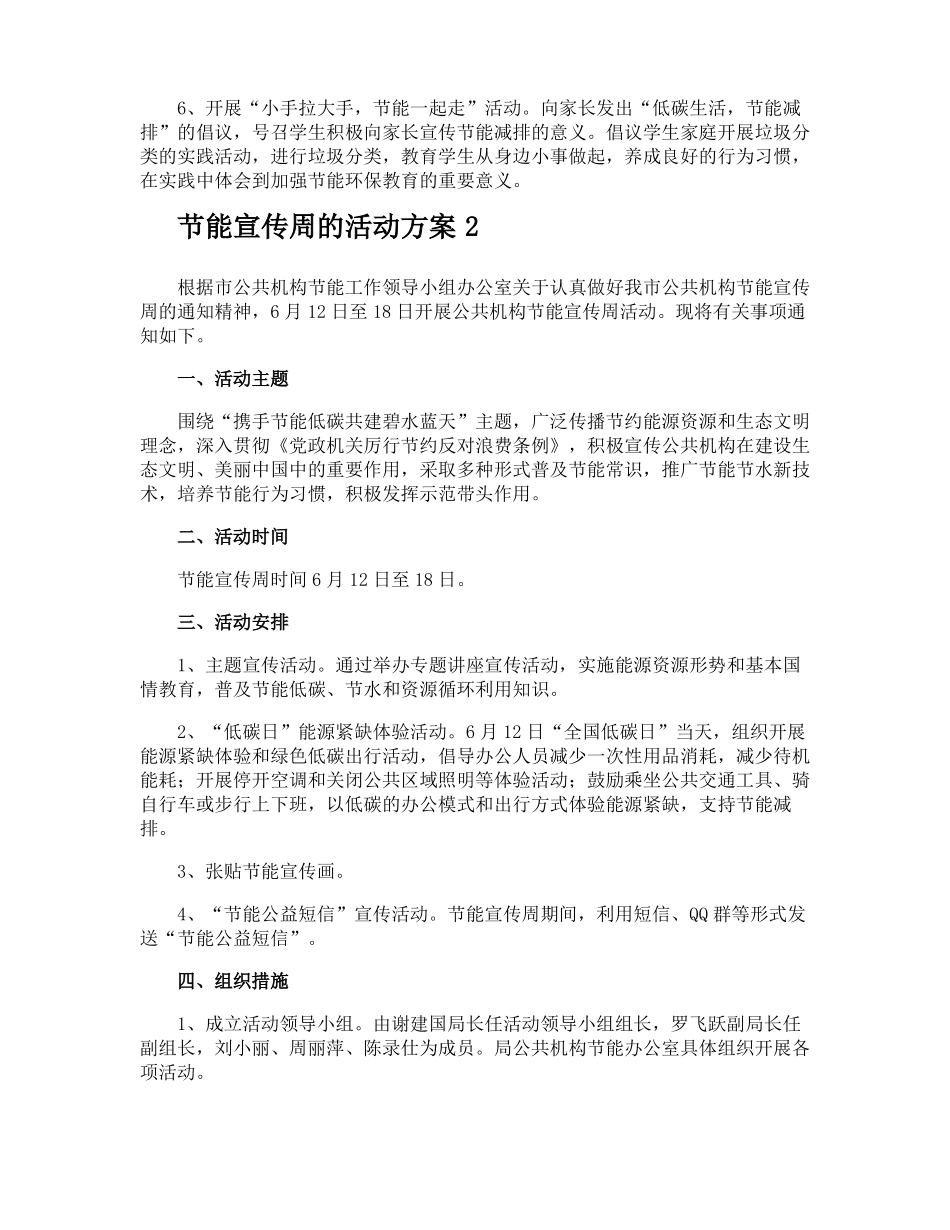 节能宣传周的活动方案_第2页
