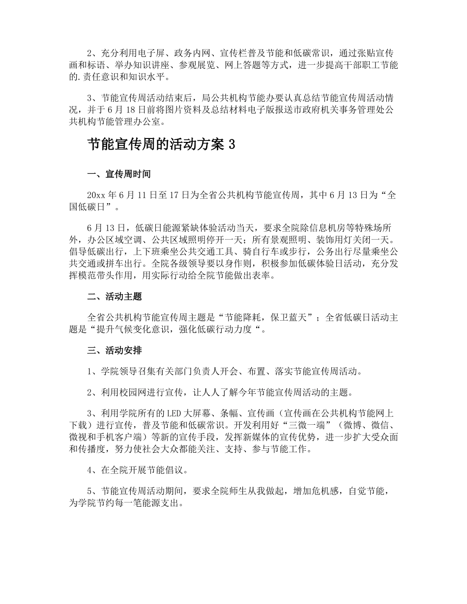 节能宣传周的活动方案_第3页