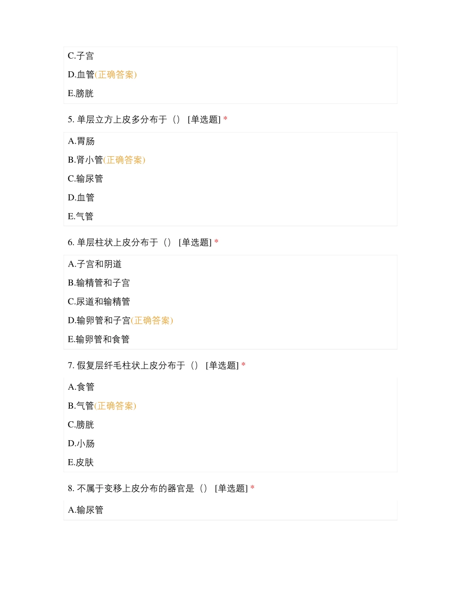 美容医学基础基本组织_第2页