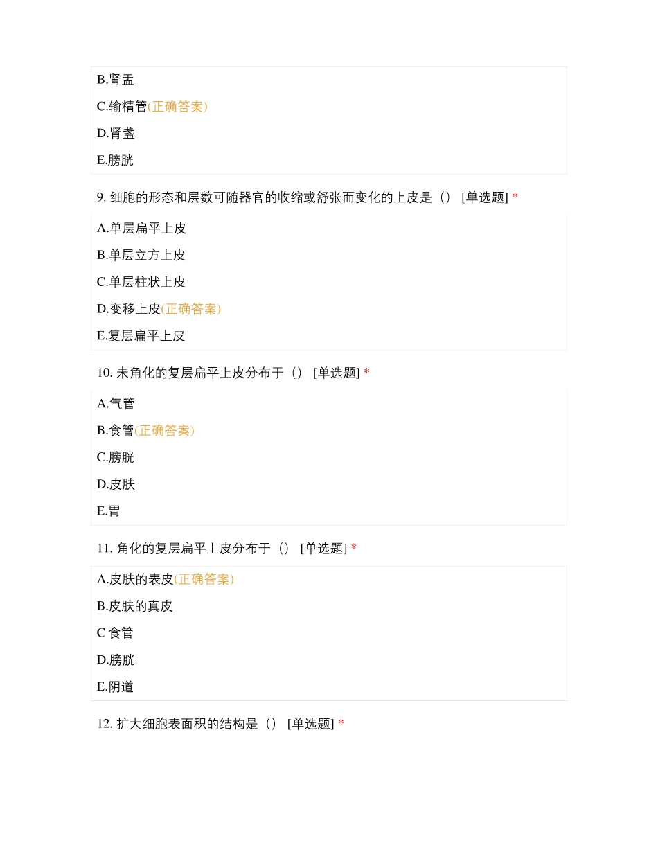 美容医学基础基本组织_第3页