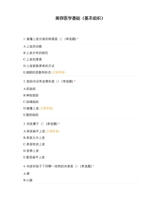 美容医学基础基本组织
