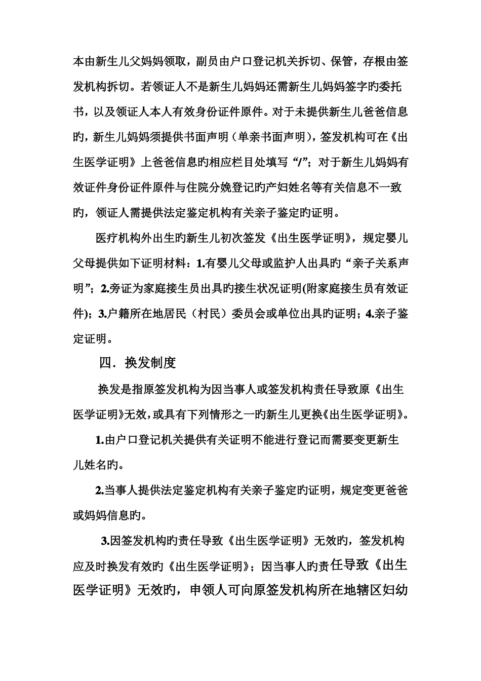 出生医学证明管理制度_第2页