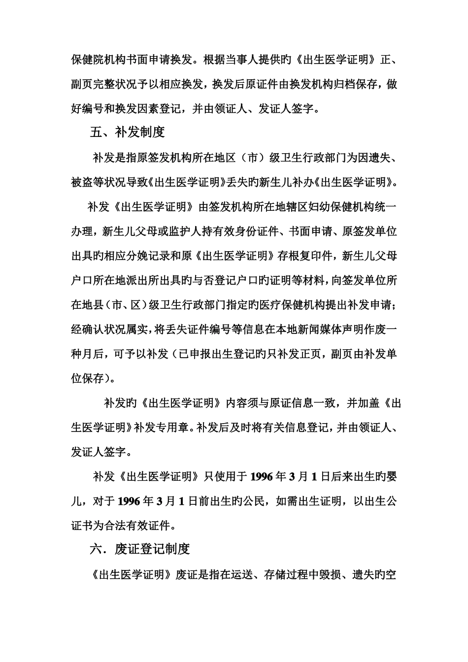 出生医学证明管理制度_第3页