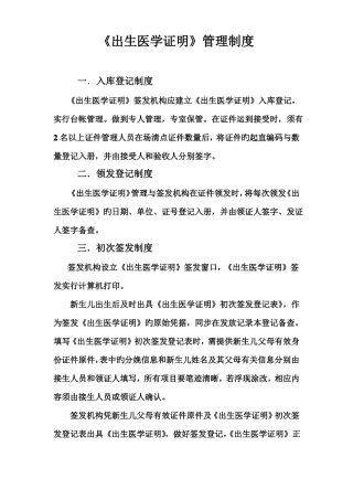出生医学证明管理制度