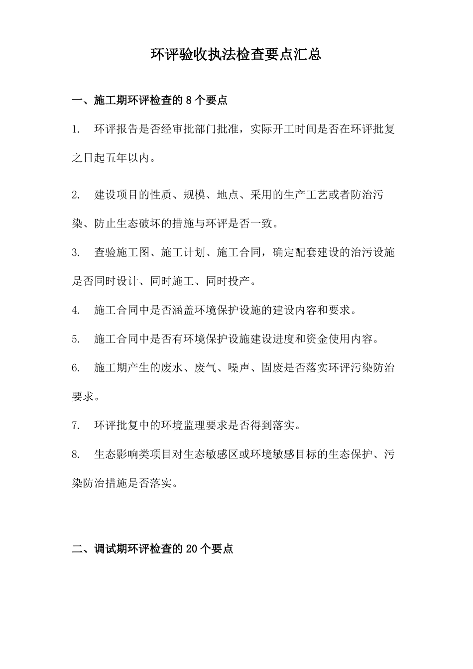 环评验收执法检查要点汇总_第1页