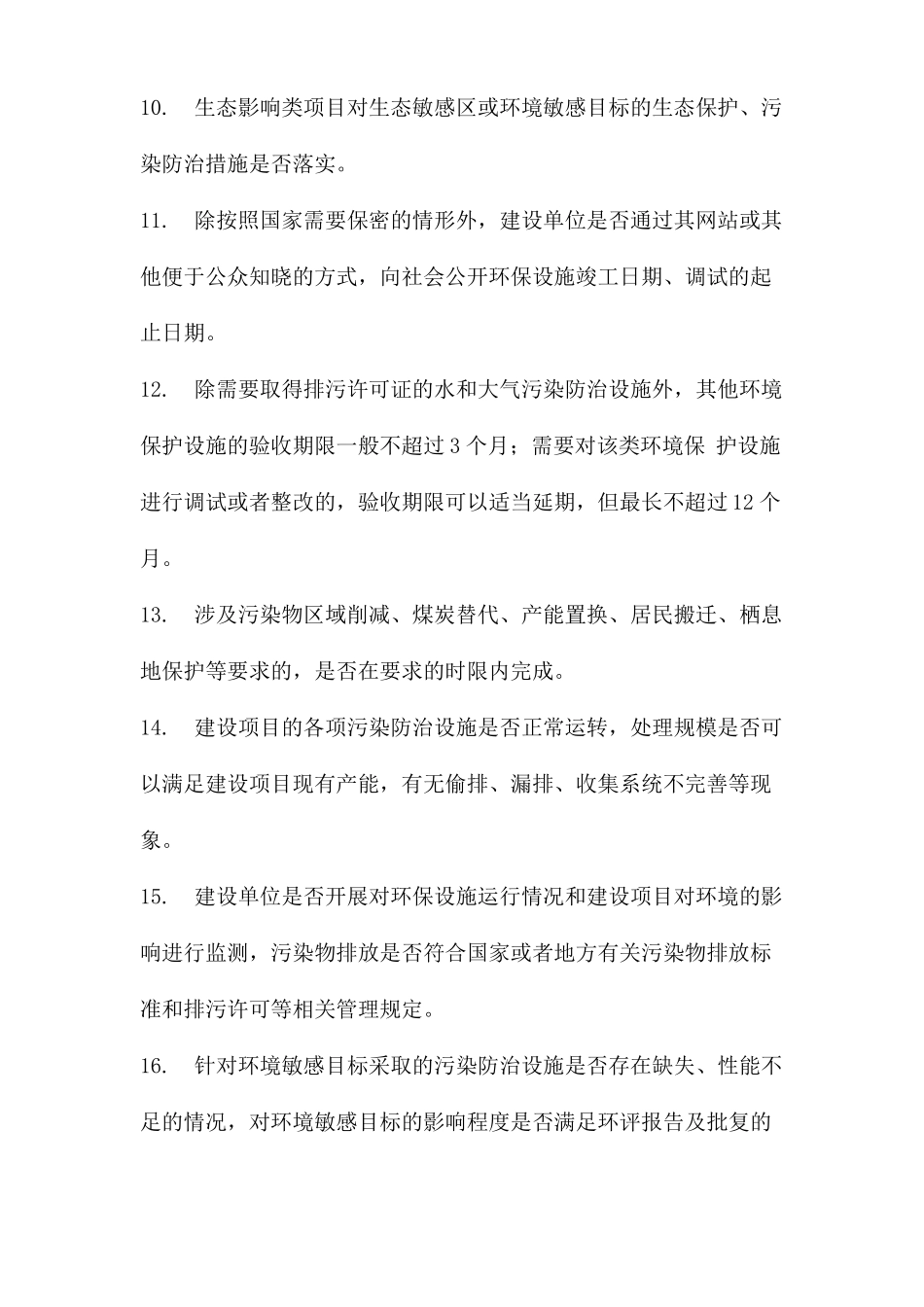 环评验收执法检查要点汇总_第3页