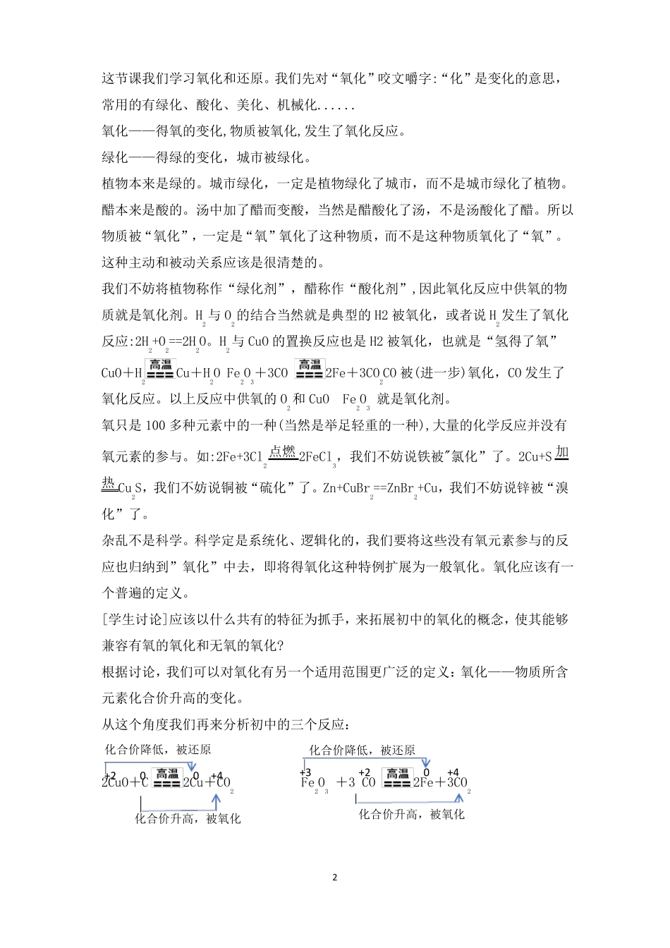 第3节氧化还原反应教学设计_第2页