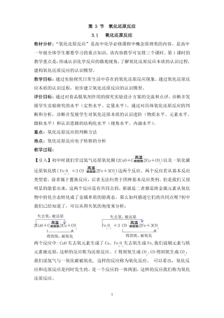 第3节氧化还原反应教学设计