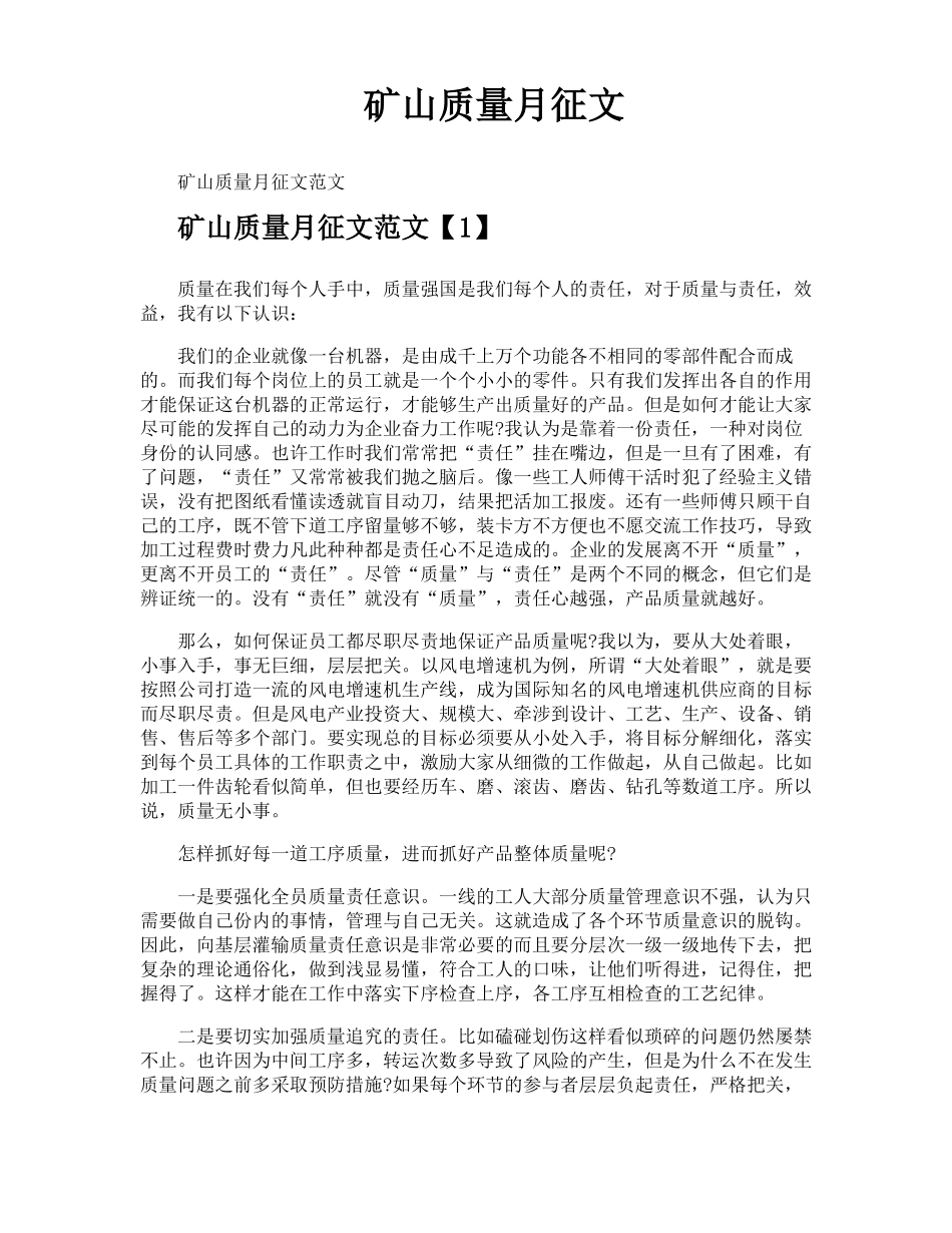 矿山质量月征文_第1页