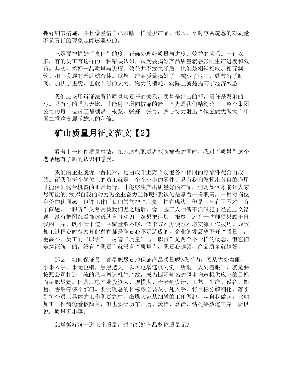 矿山质量月征文_第2页