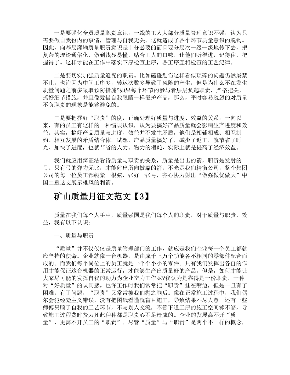 矿山质量月征文_第3页