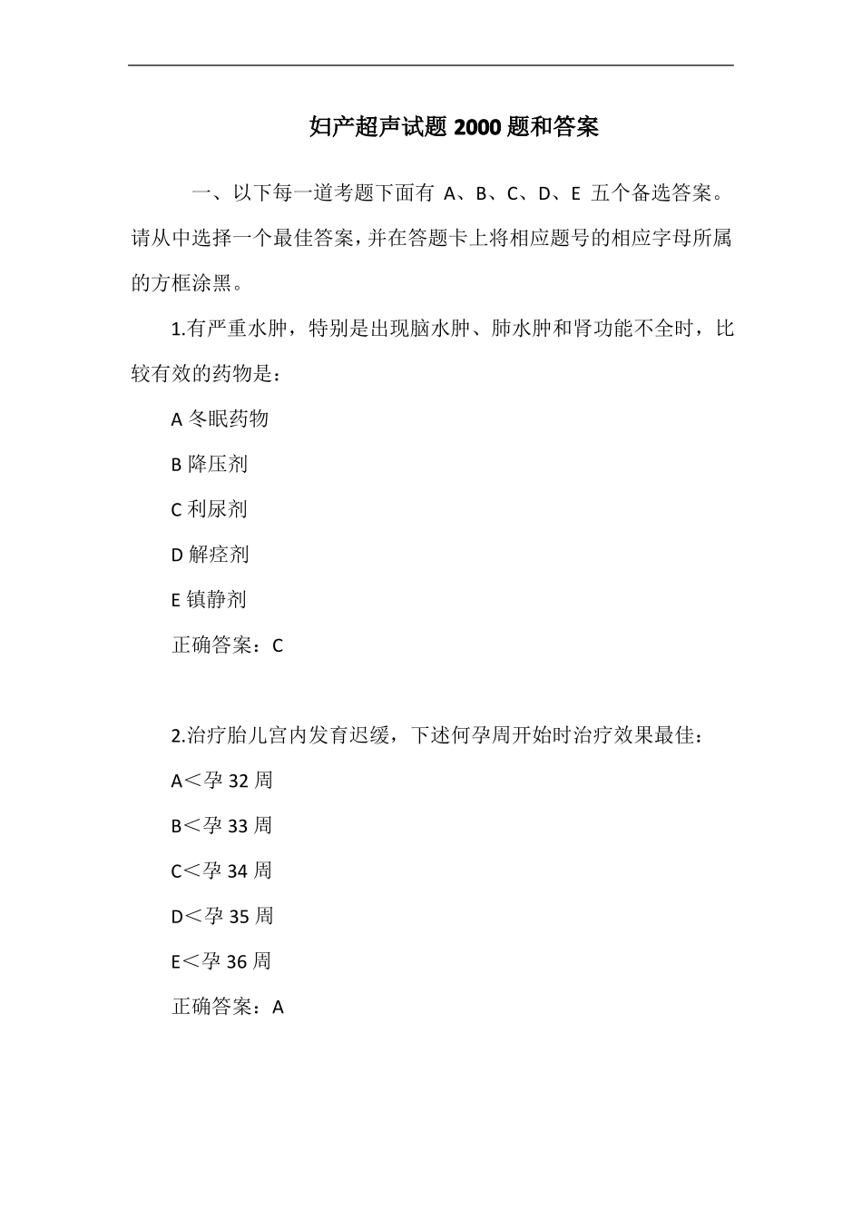 妇产超声试题2000题和答案_第1页