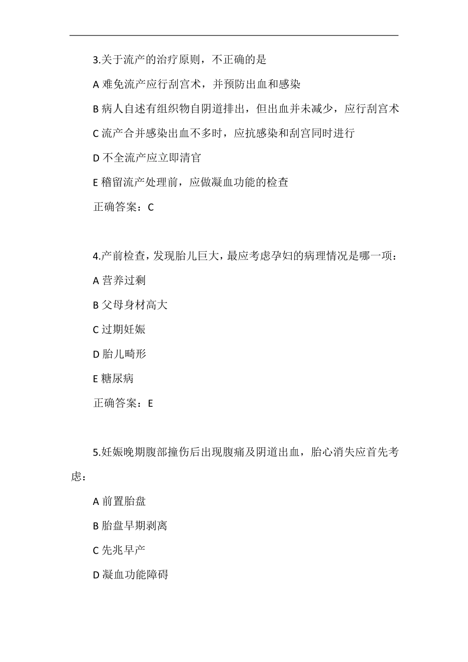 妇产超声试题2000题和答案_第2页