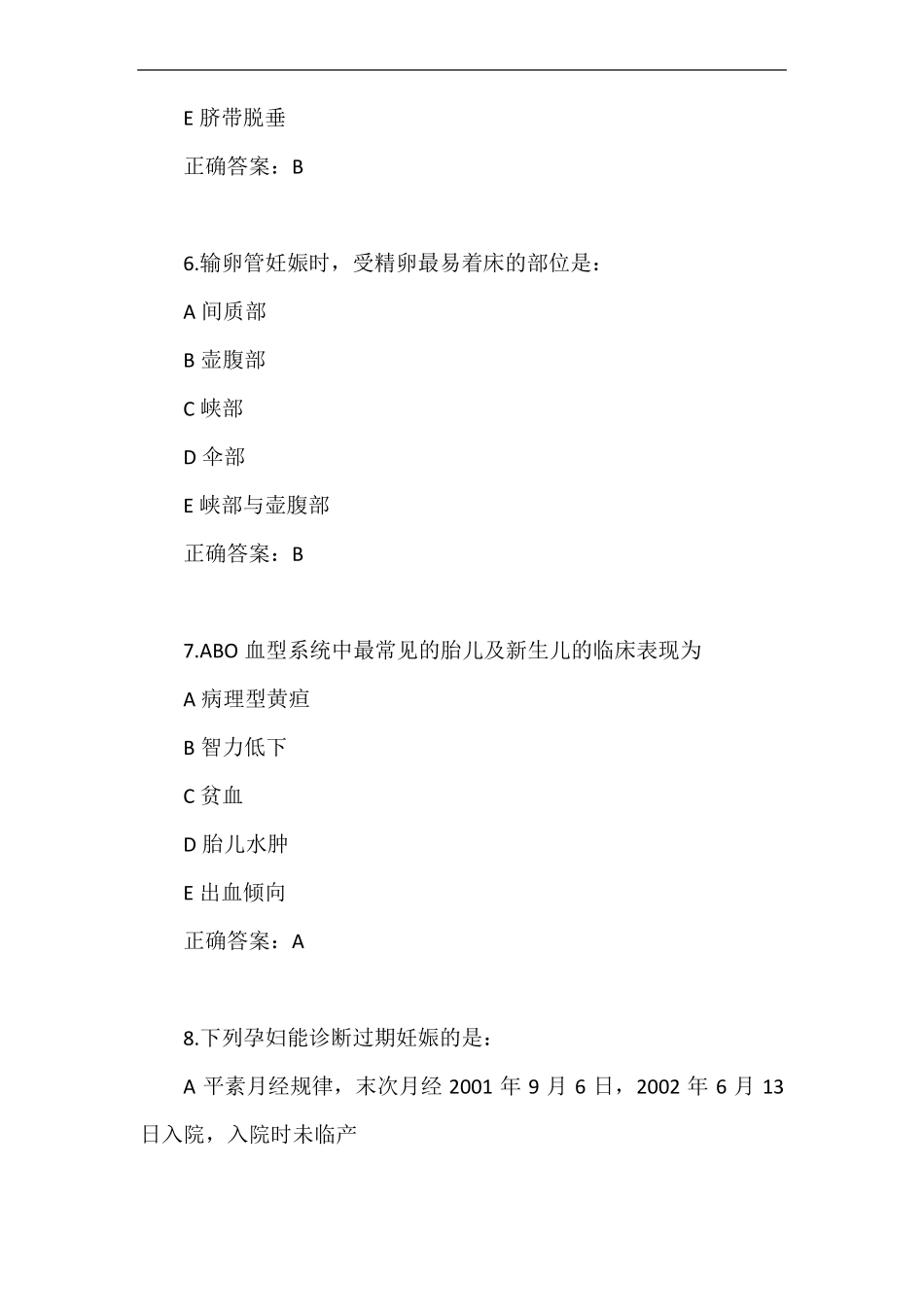 妇产超声试题2000题和答案_第3页