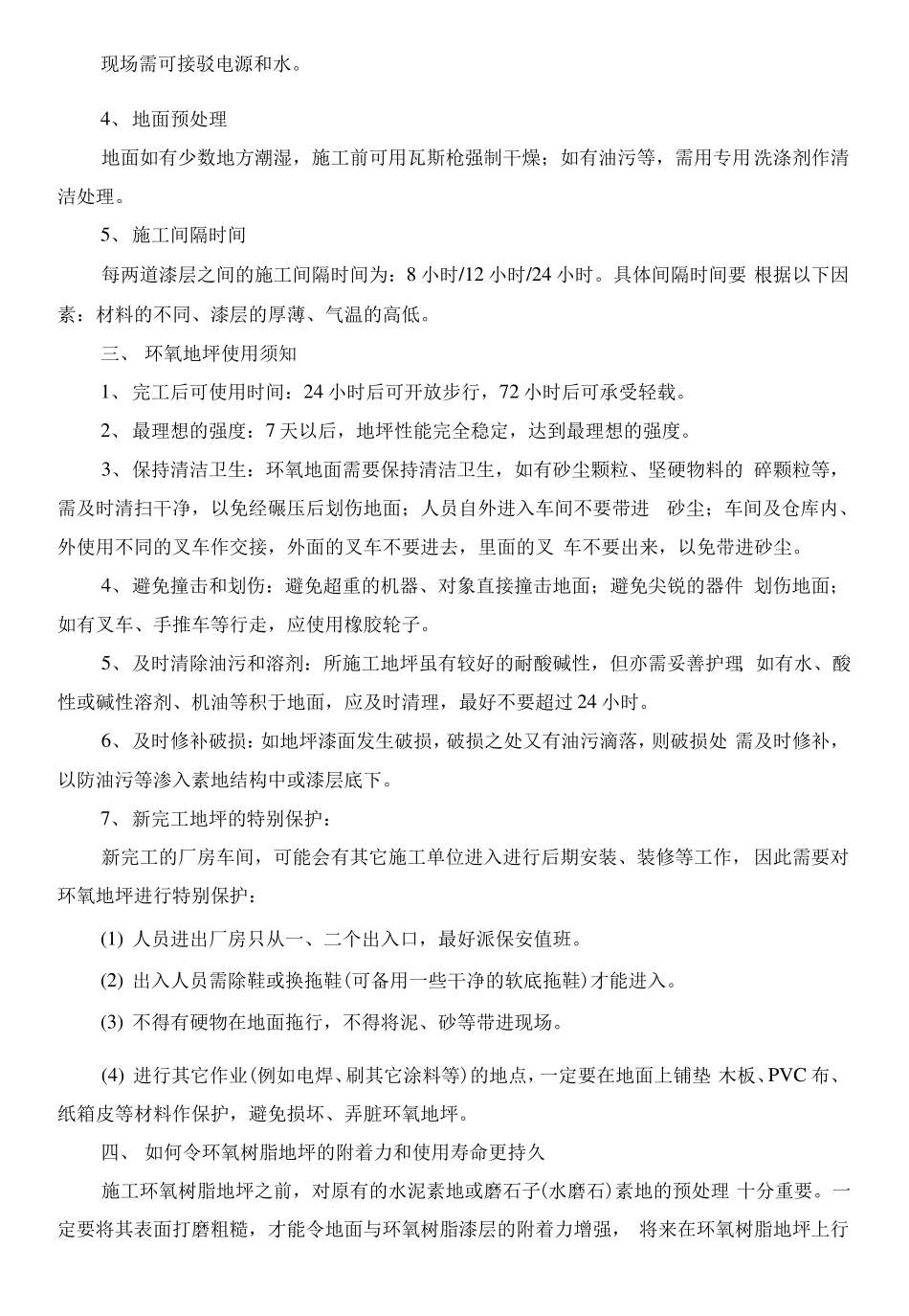 环氧地坪设计施工技术要点_第2页