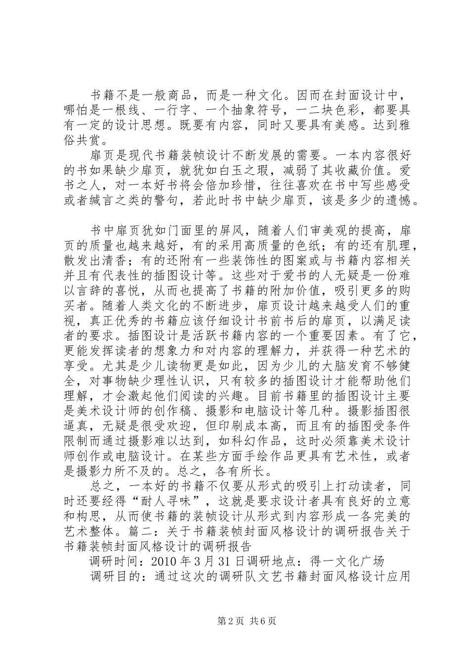 考察报告封面设计_第2页