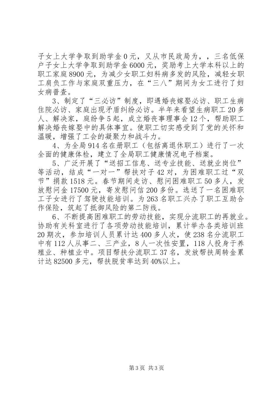 林业部门工会扶贫帮困年终报告_第3页
