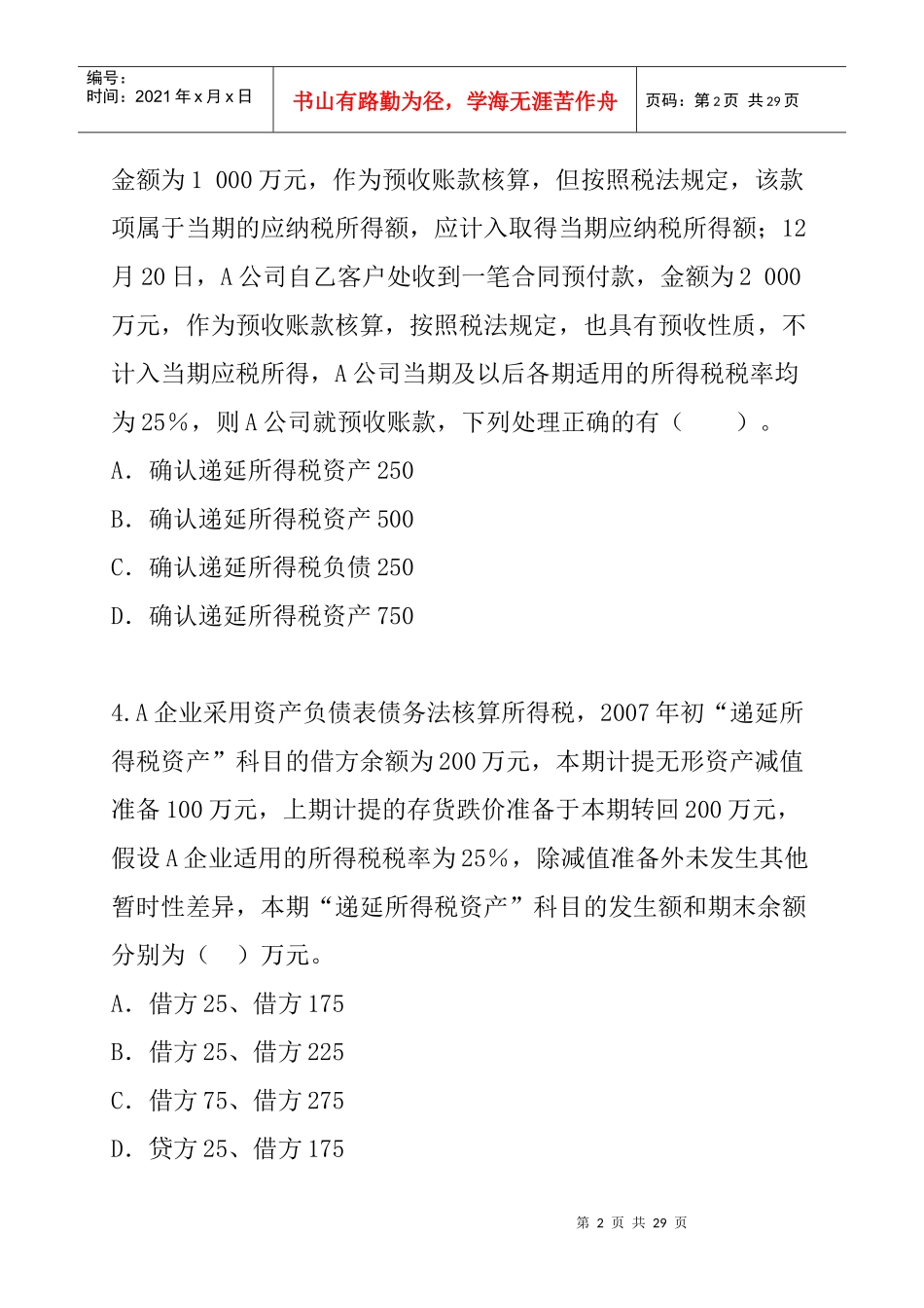 第15章所得税（DOC 12页）_第2页