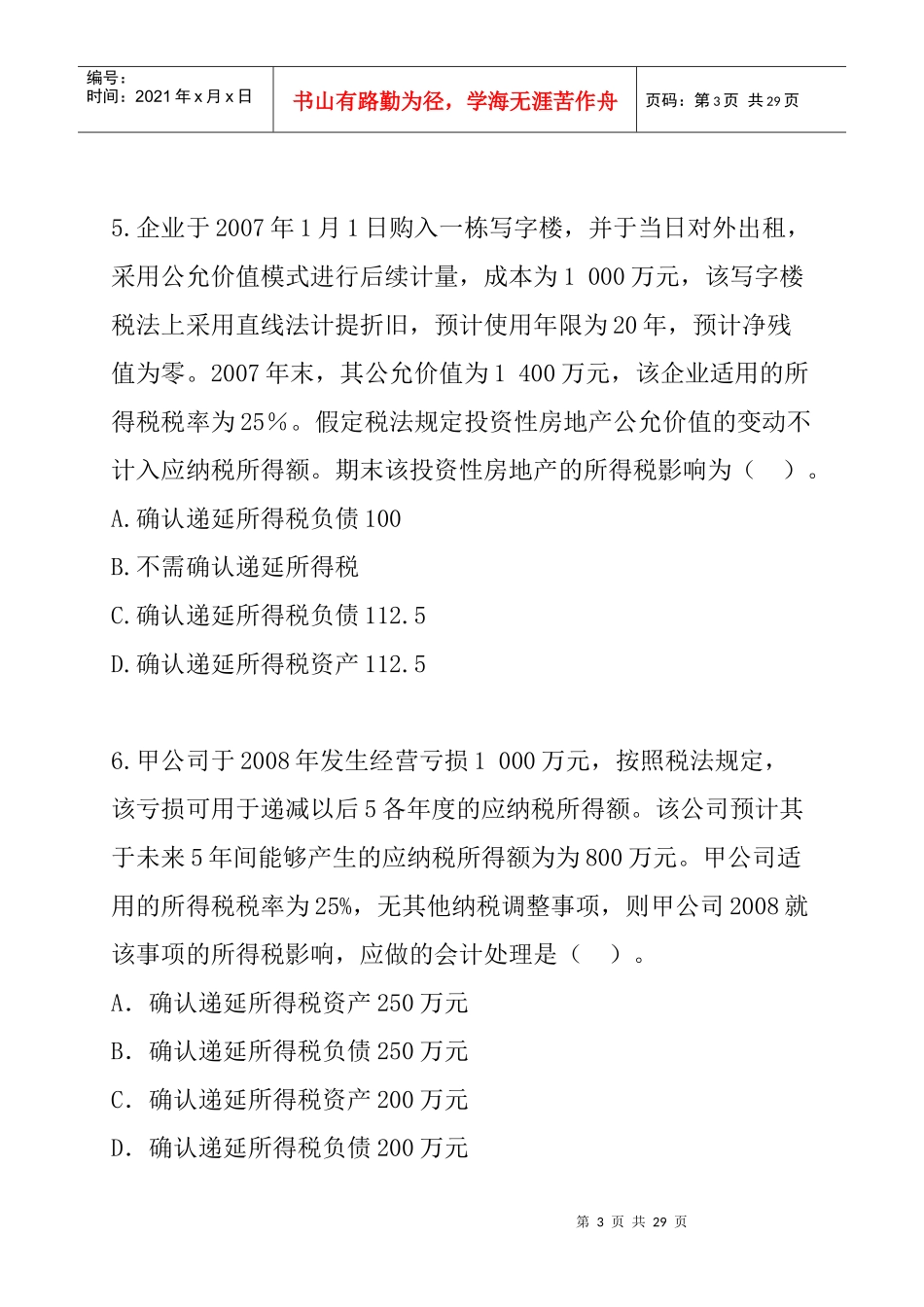 第15章所得税（DOC 12页）_第3页