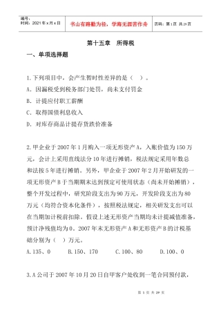 第15章所得税（DOC 12页）