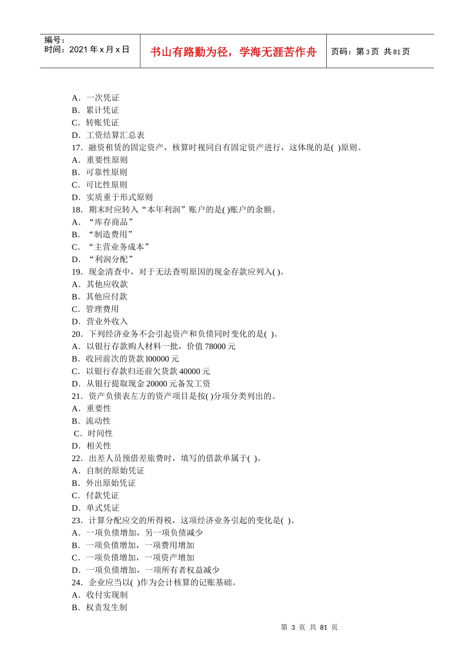 江苏省会计考试考前密卷_第3页