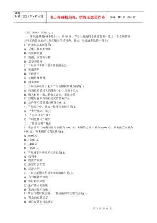 江苏省会计考试考前密卷