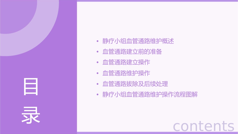 静疗小组血管通路维护操作流程_第2页