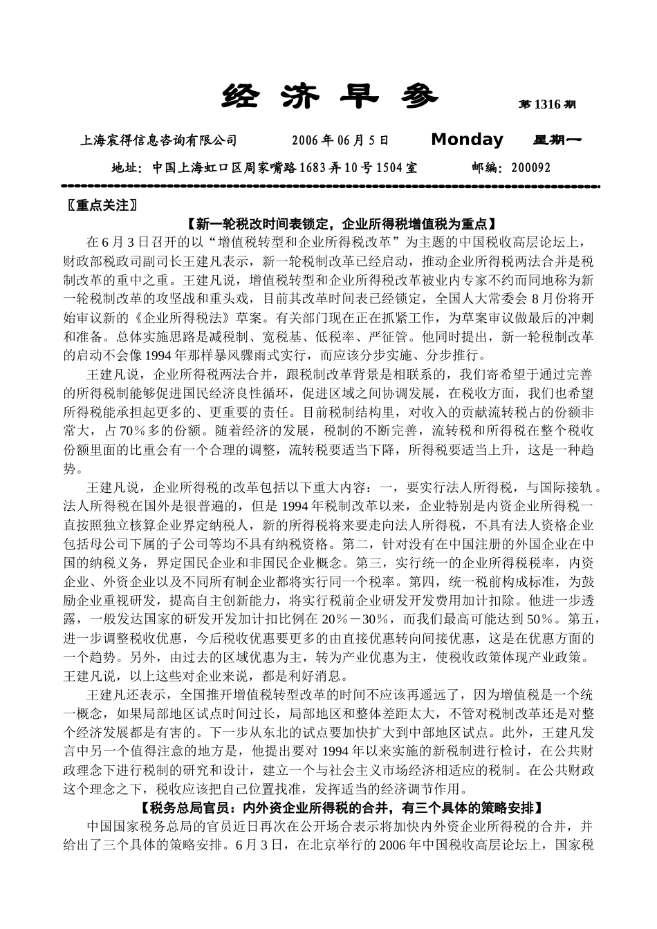 经济早参第1214期_第1页