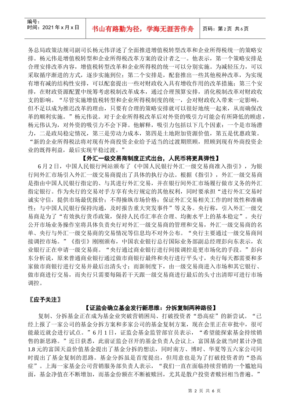经济早参第1214期_第2页