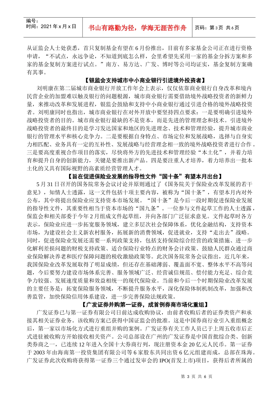 经济早参第1214期_第3页