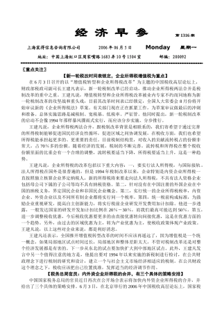 经济早参第1214期
