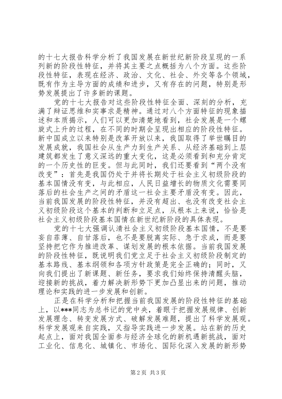 纪念一二九运动思想汇报_第2页