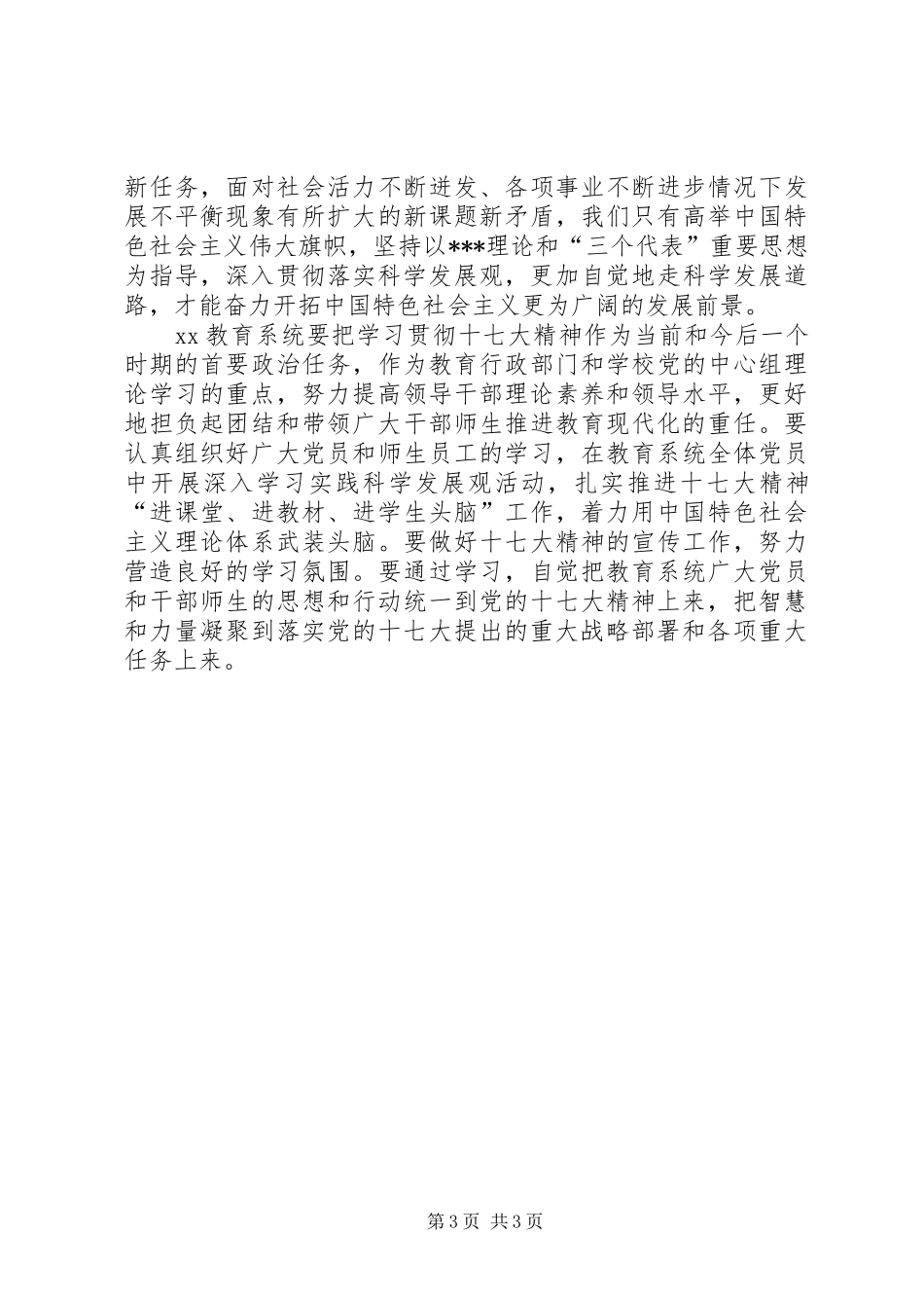 纪念一二九运动思想汇报_第3页