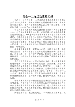 纪念一二九运动思想汇报
