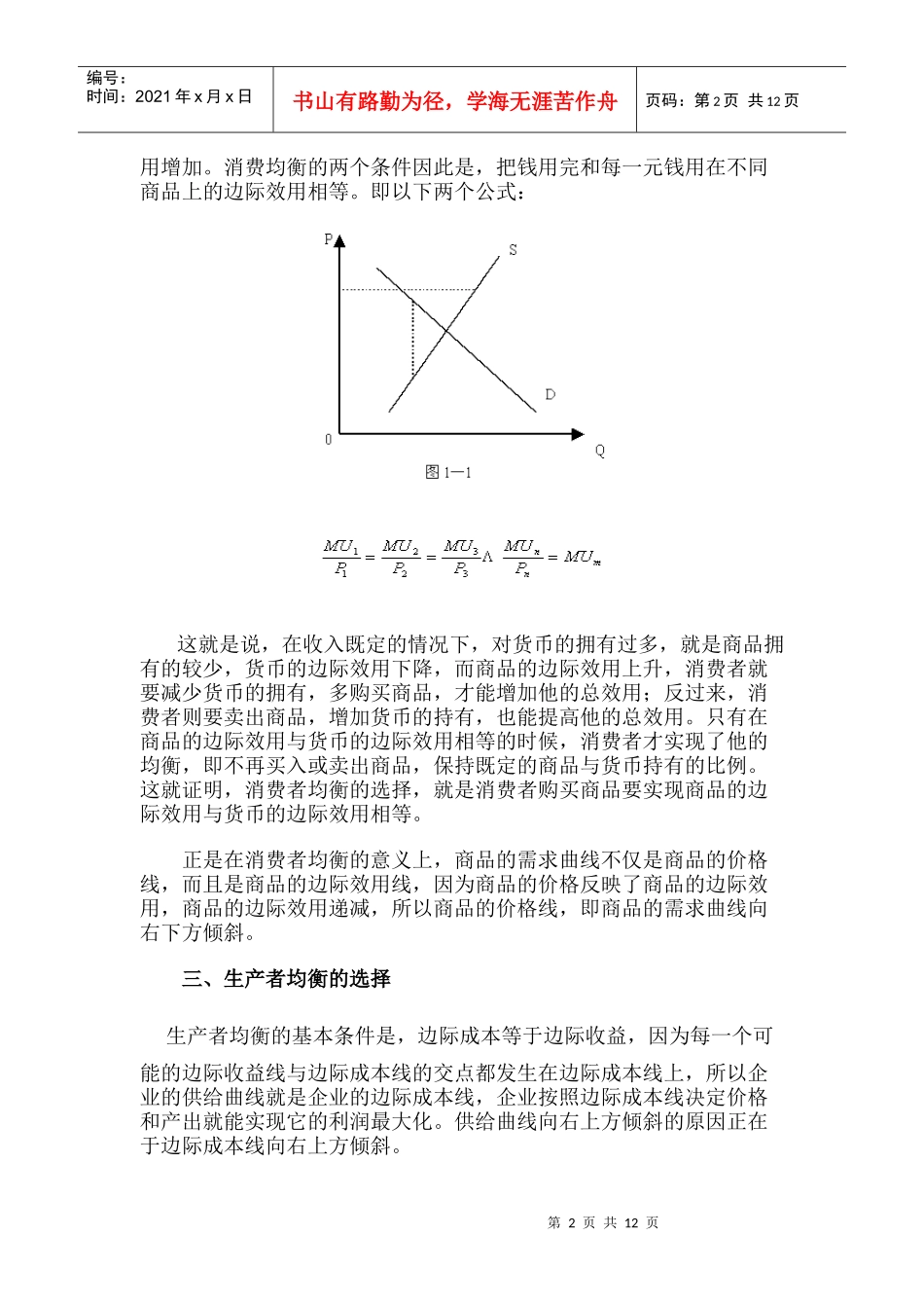 经济学几大曲线_第2页