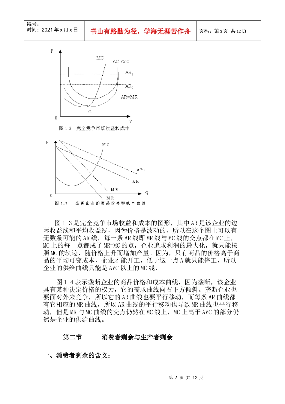 经济学几大曲线_第3页