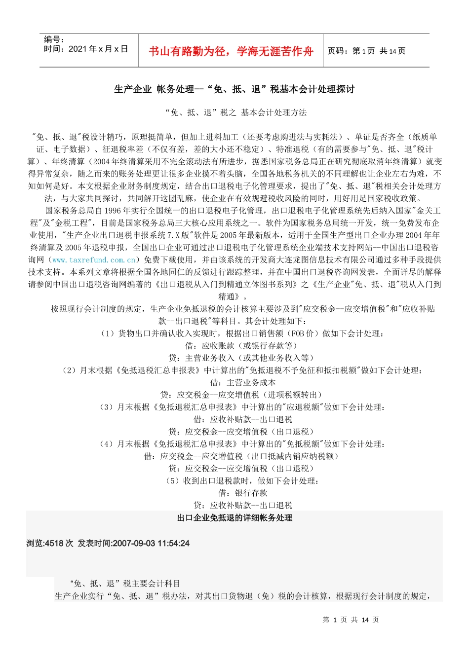 出口退税帐务处理_第1页