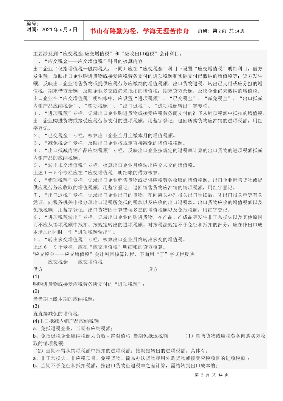 出口退税帐务处理_第2页