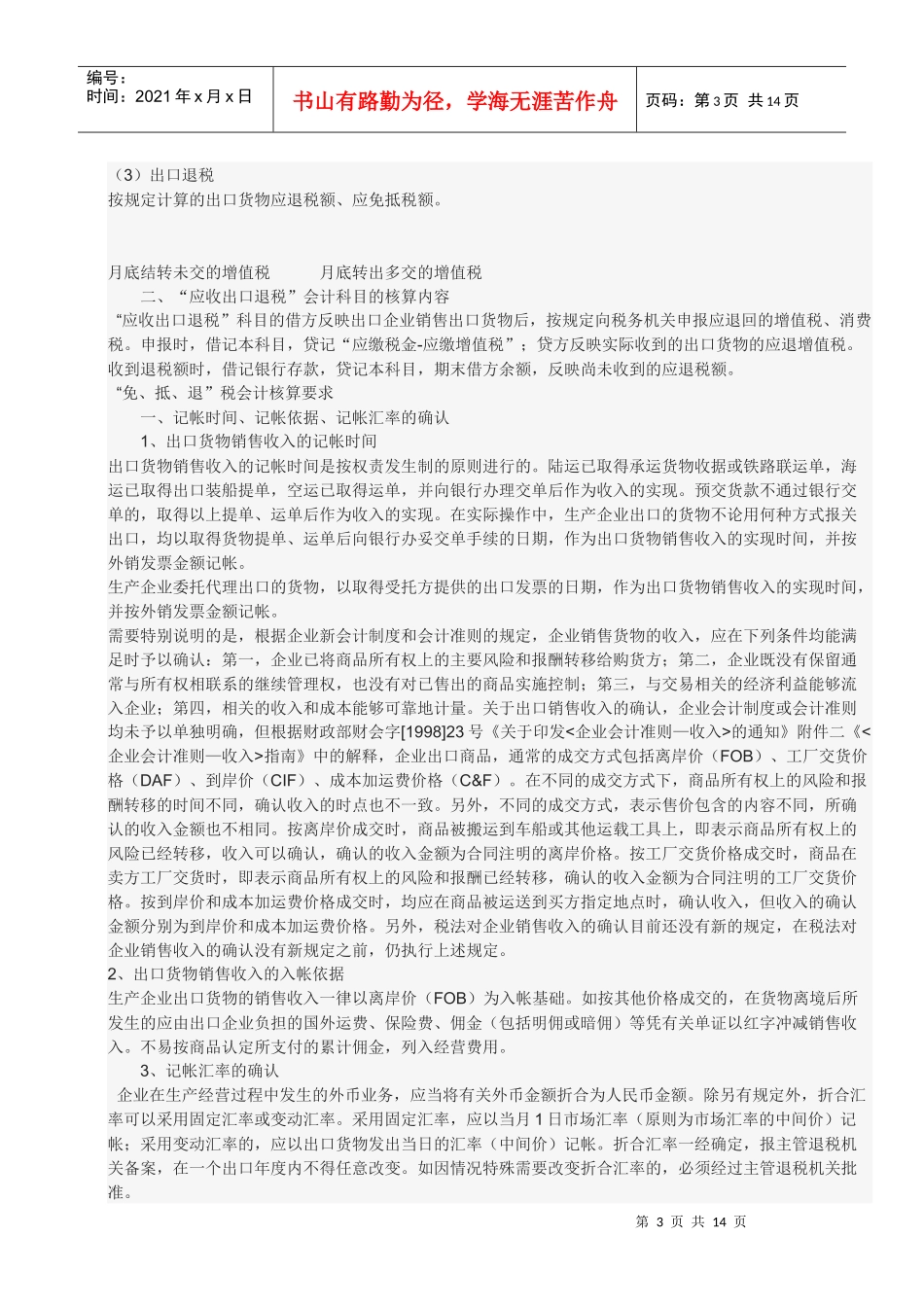 出口退税帐务处理_第3页
