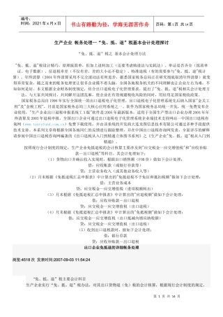 出口退税帐务处理