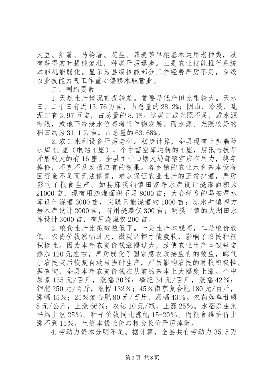 粮食增产潜力问题调研报告_第3页