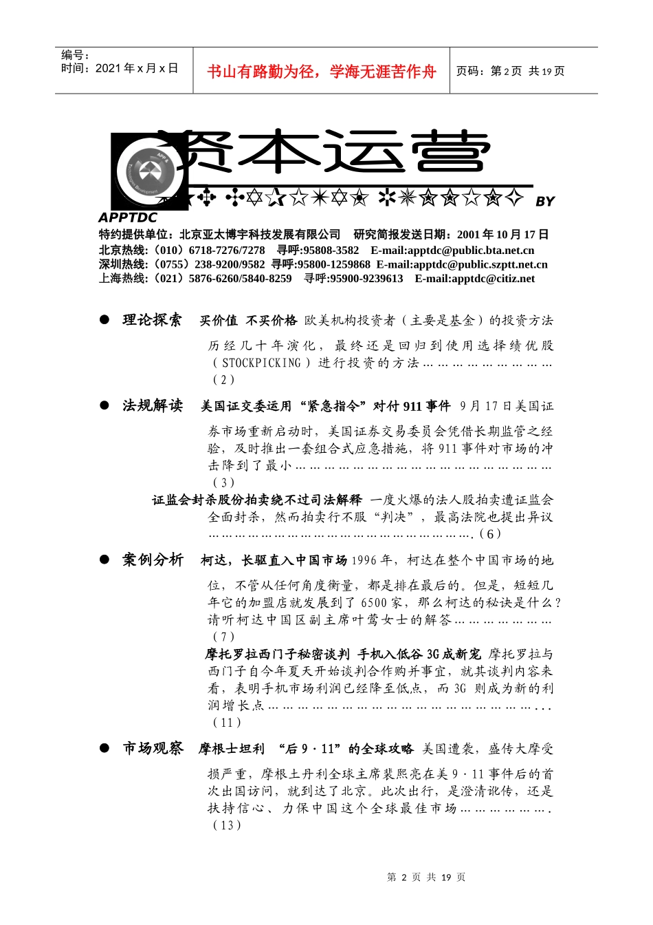 【精品资料】资本011017正式版_第2页
