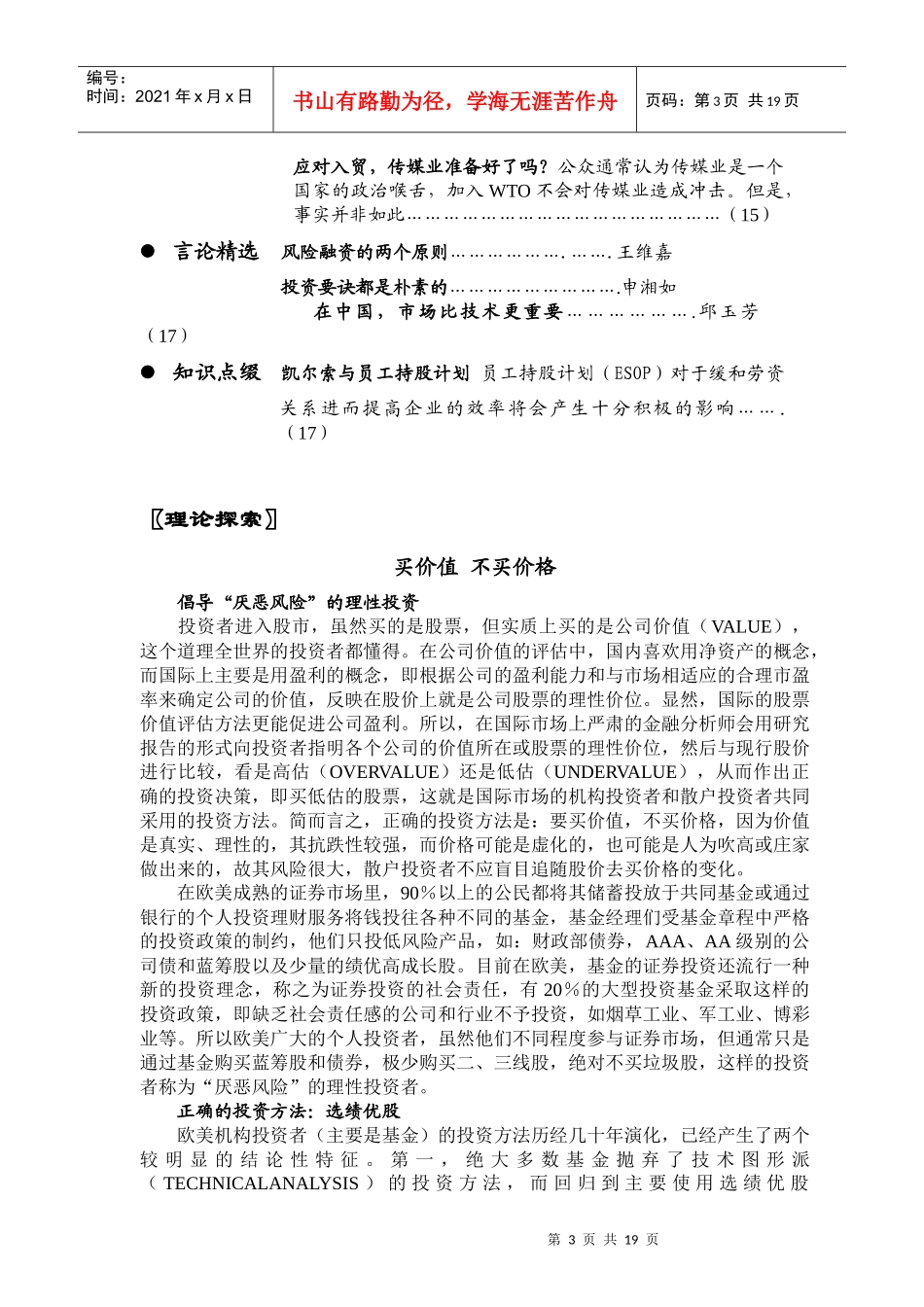 【精品资料】资本011017正式版_第3页