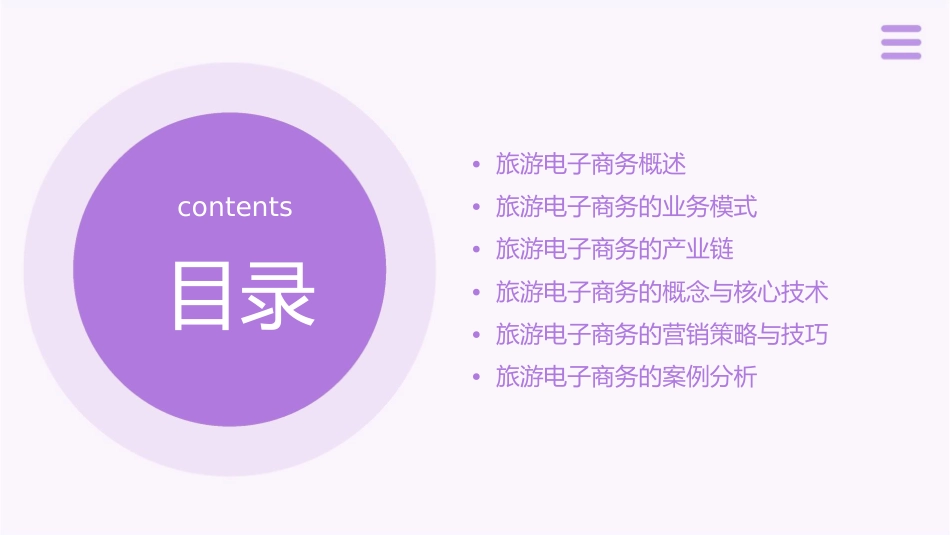 旅游电子商务的业务模式和概念课件_第2页