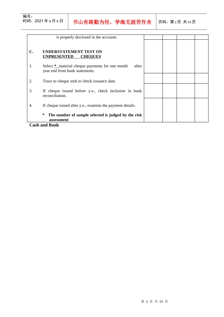 SOP3014-审计工作程序AuditProgram_第2页